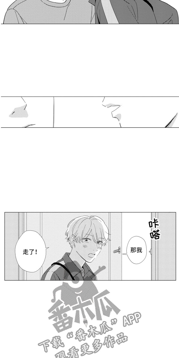 《我们不一样》第17章现在在一起 第7页