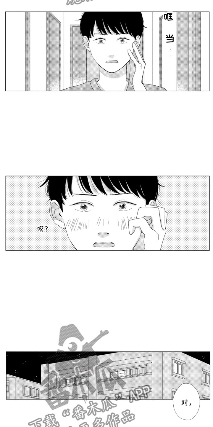 《我们不一样》第17章现在在一起 第8页