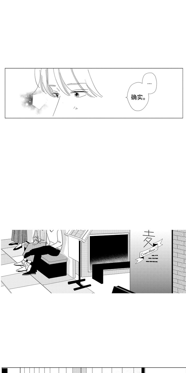 《我们不一样》第18章朋友聚餐 第10页