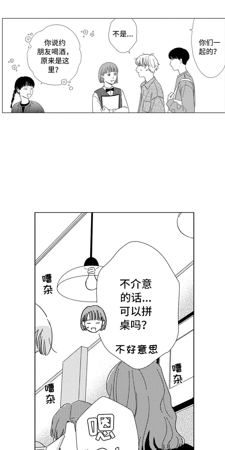 《我们不一样》第18章朋友聚餐 第12页