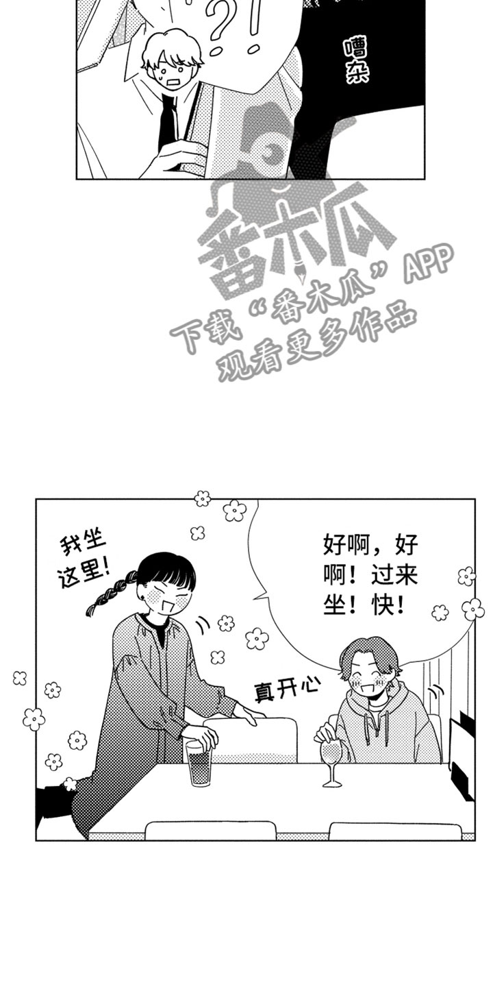 《我们不一样》第18章朋友聚餐 第13页