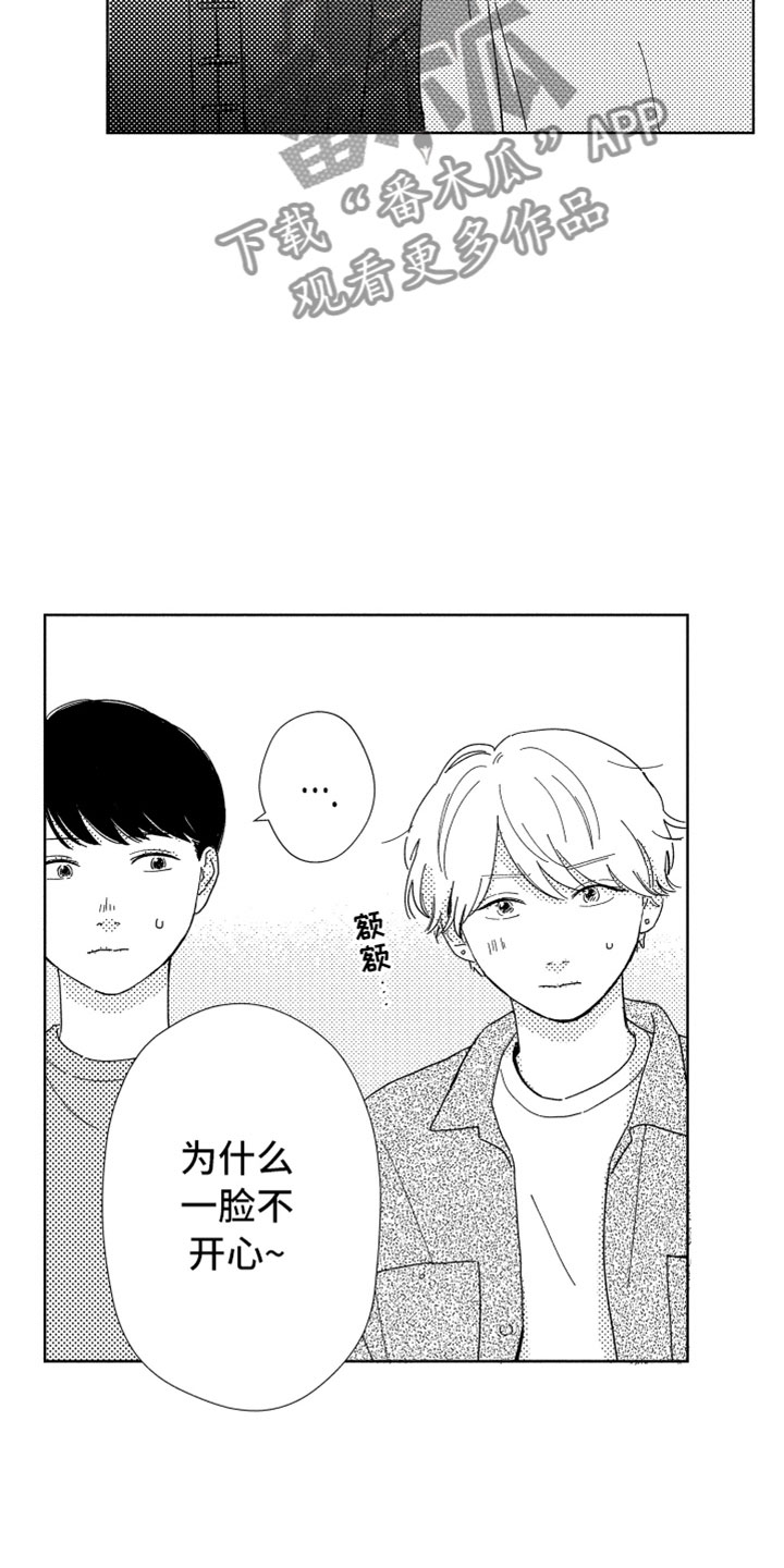 《我们不一样》第18章朋友聚餐 第15页