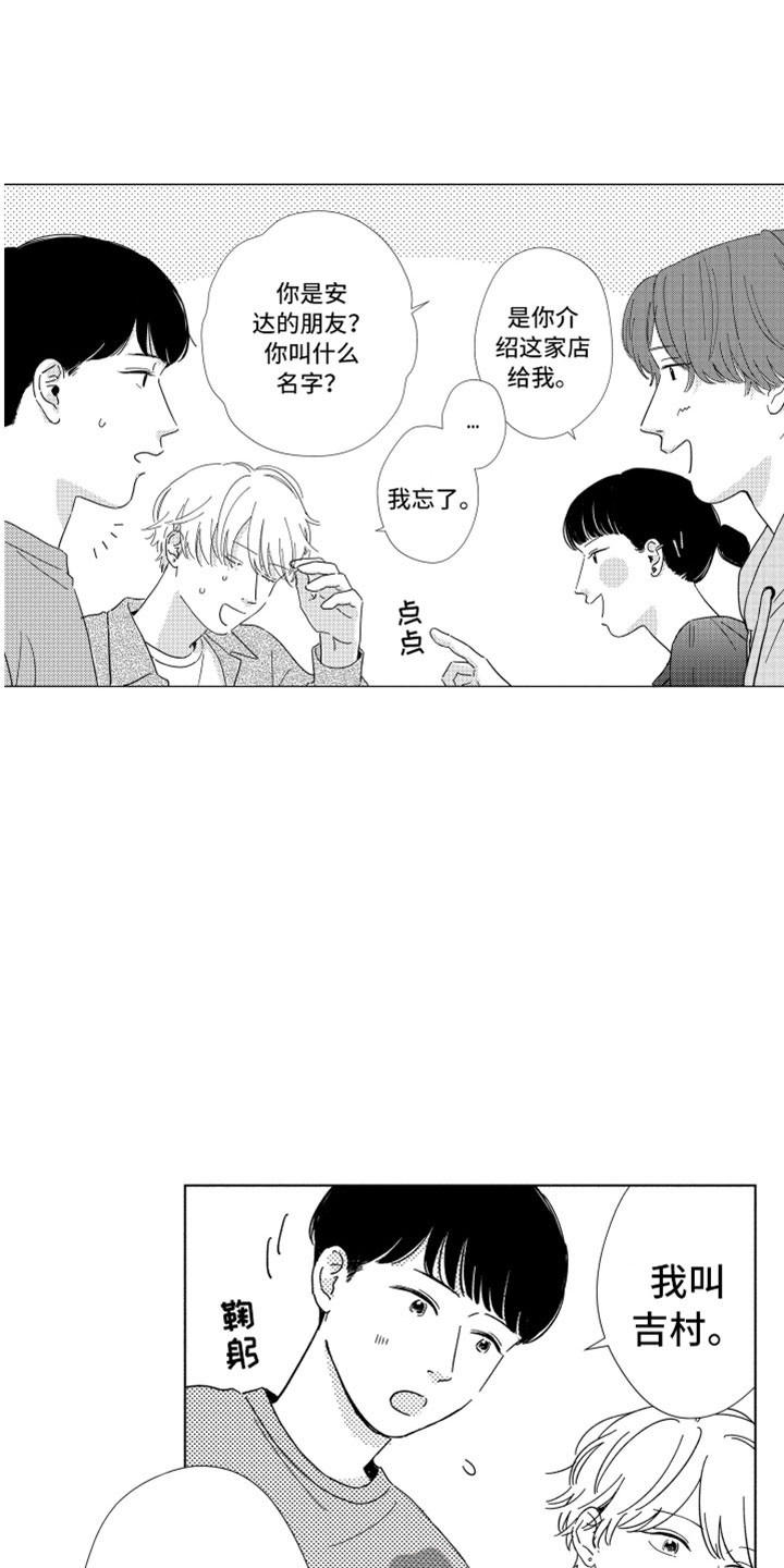 《我们不一样》第18章朋友聚餐 第16页