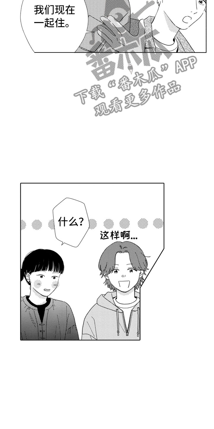 《我们不一样》第18章朋友聚餐 第17页