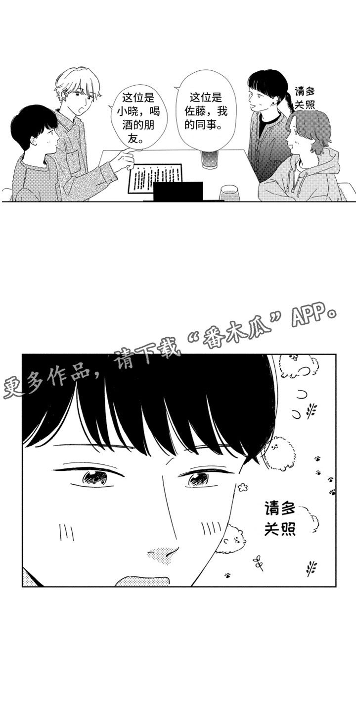 《我们不一样》第18章朋友聚餐 第18页