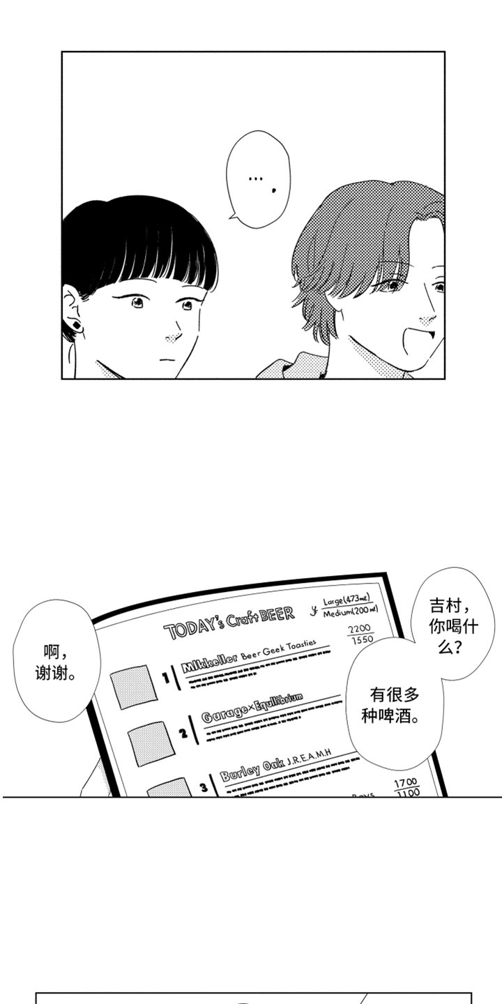 《我们不一样》第18章朋友聚餐 第19页