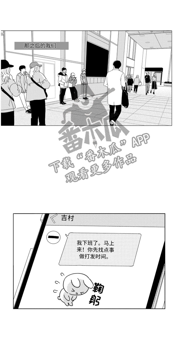 《我们不一样》第18章朋友聚餐 第1页