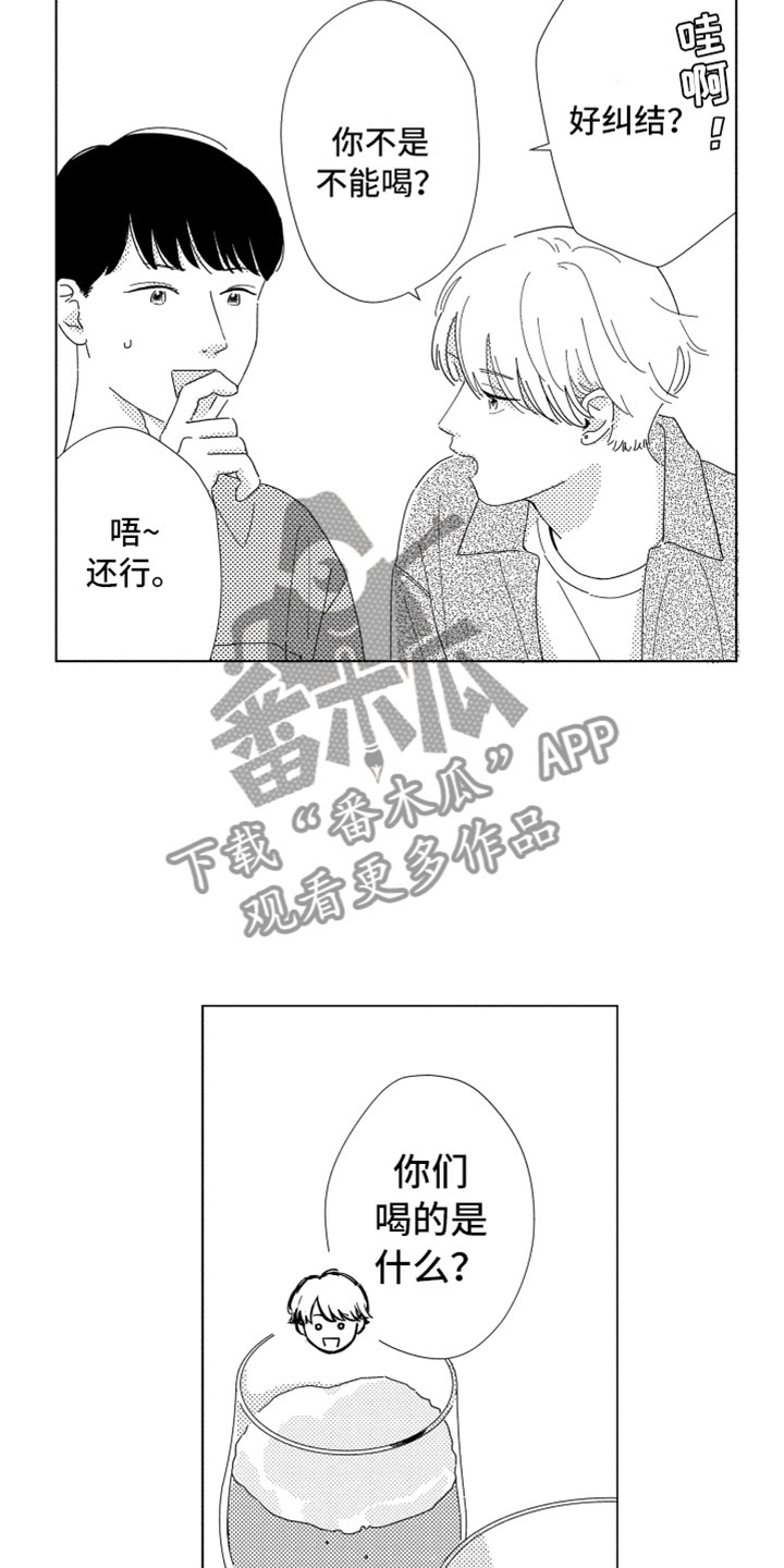《我们不一样》第18章朋友聚餐 第20页