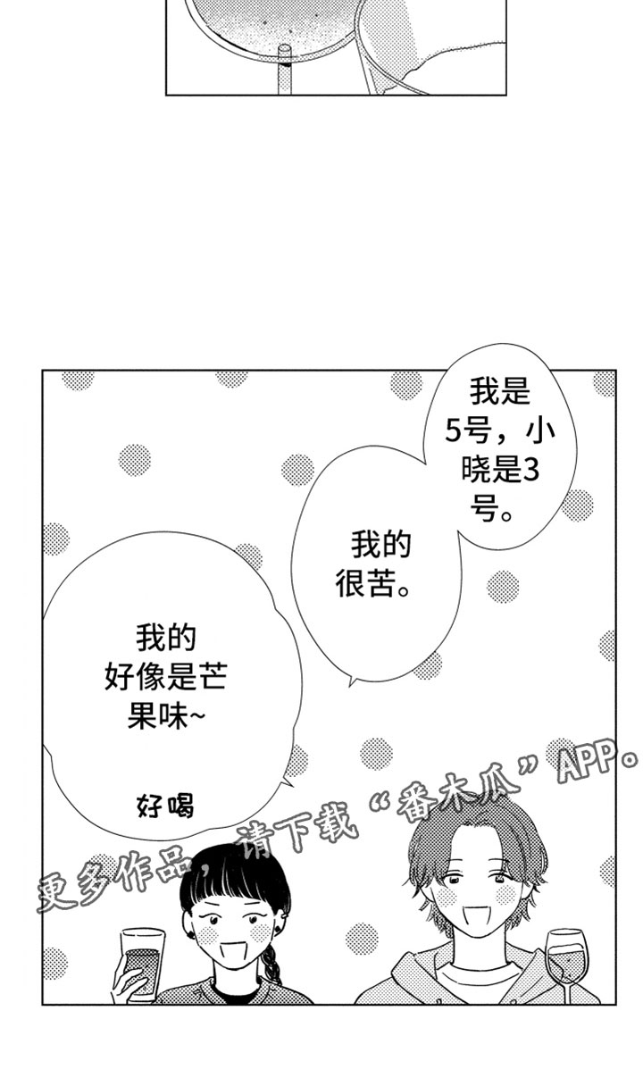 《我们不一样》第18章朋友聚餐 第21页