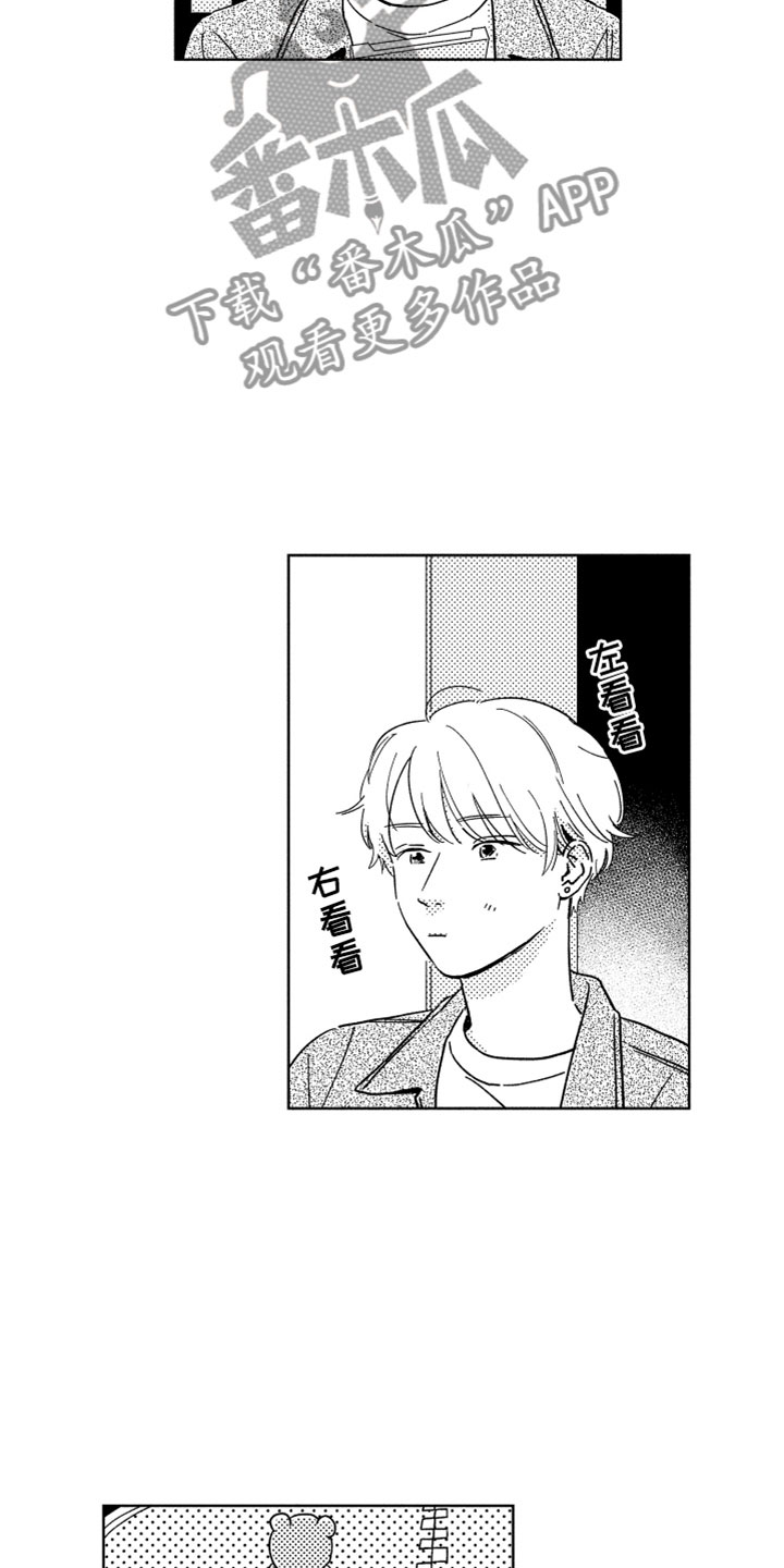 《我们不一样》第18章朋友聚餐 第3页