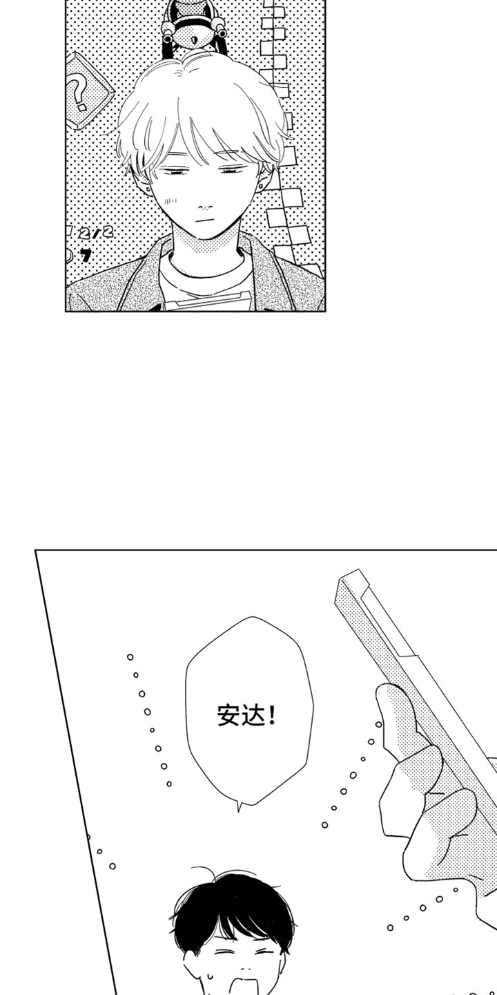 《我们不一样》第18章朋友聚餐 第4页