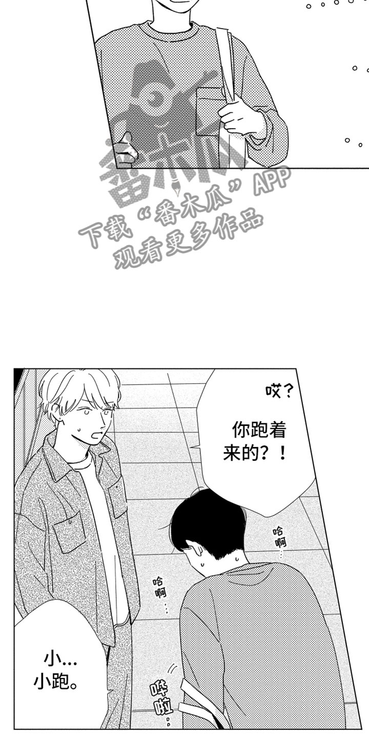 《我们不一样》第18章朋友聚餐 第5页
