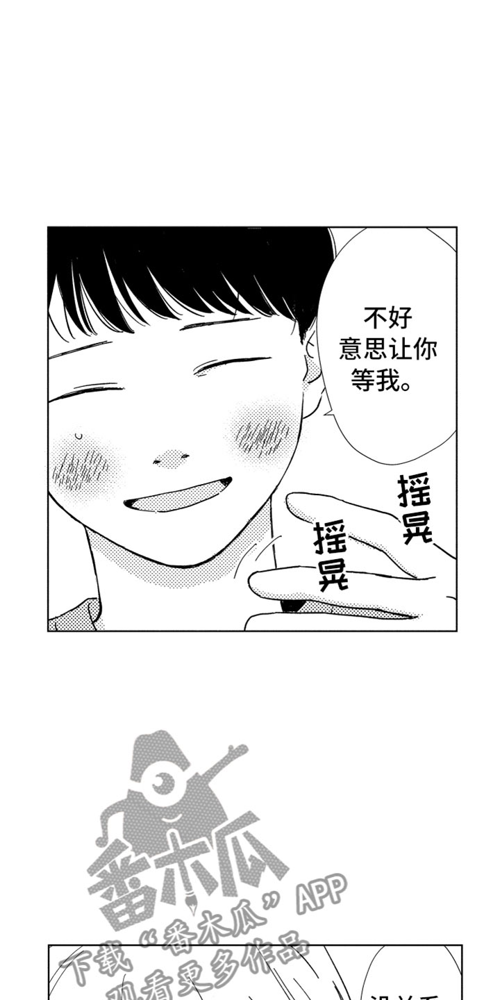《我们不一样》第18章朋友聚餐 第6页