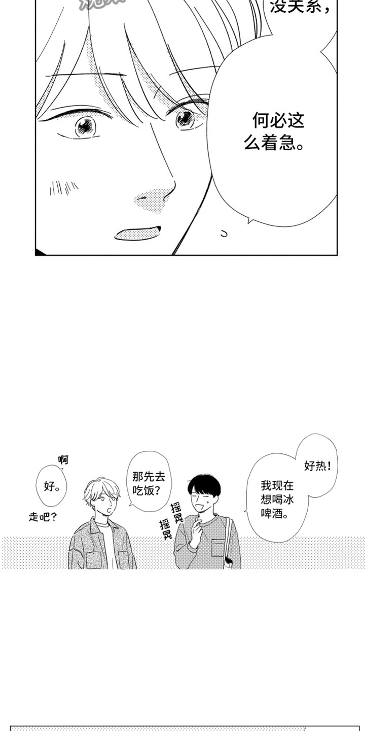 《我们不一样》第18章朋友聚餐 第7页
