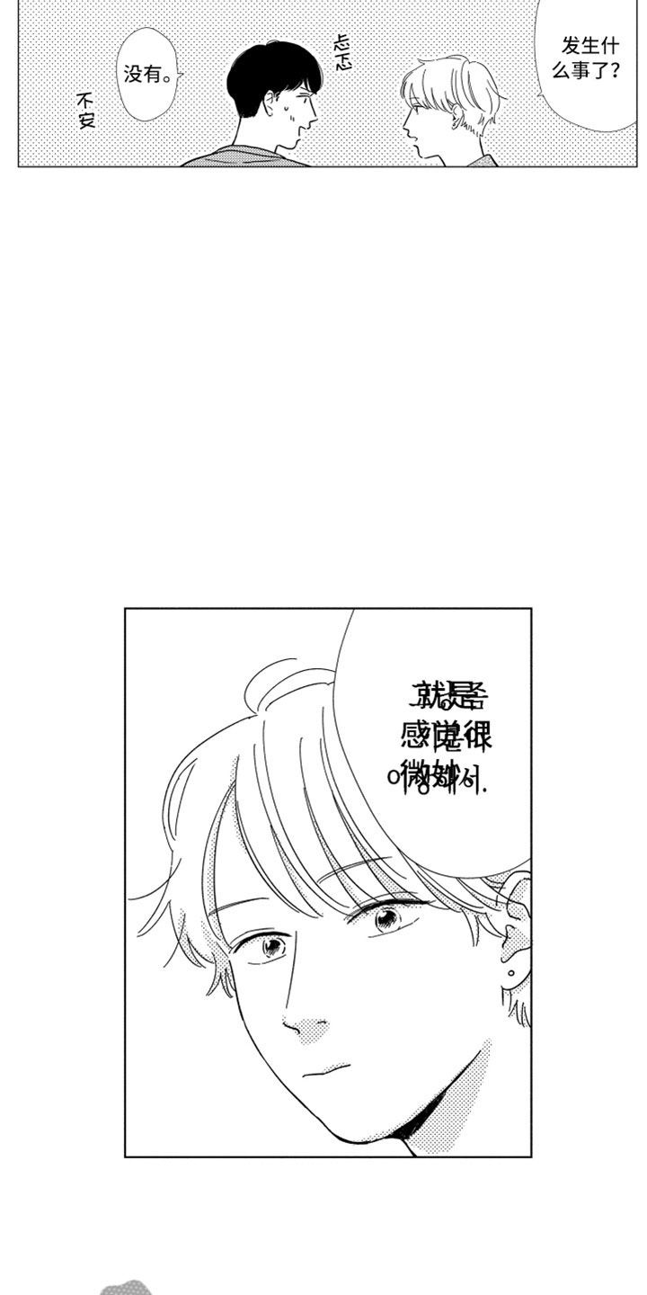 《我们不一样》第18章朋友聚餐 第8页