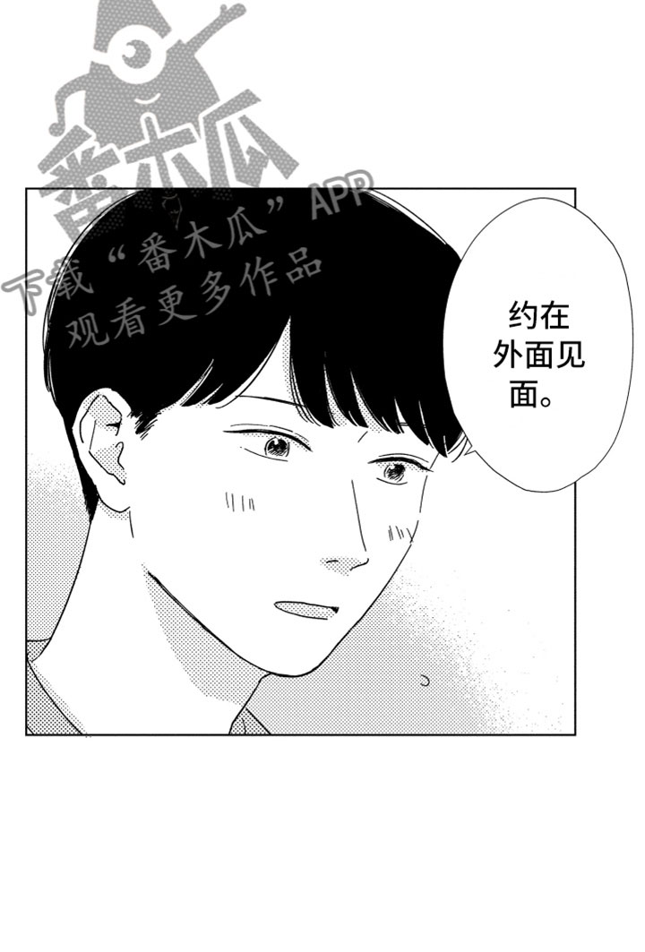 《我们不一样》第18章朋友聚餐 第9页