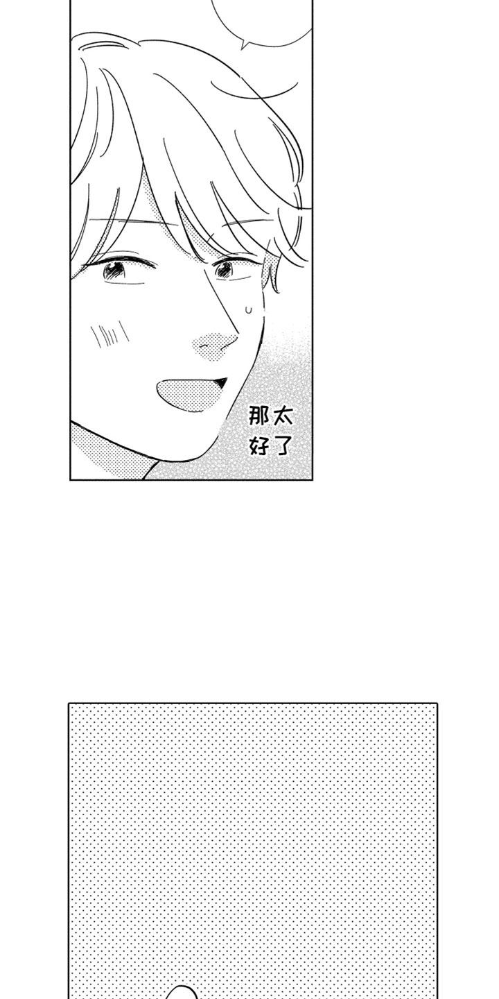 《我们不一样》第19章喜欢的人 第14页