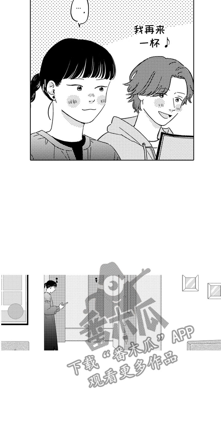 《我们不一样》第19章喜欢的人 第15页