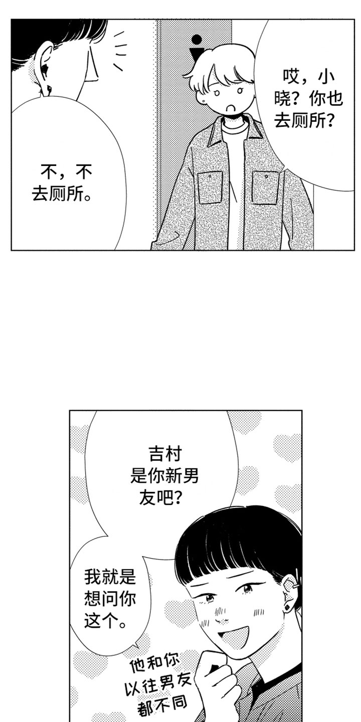 《我们不一样》第19章喜欢的人 第16页