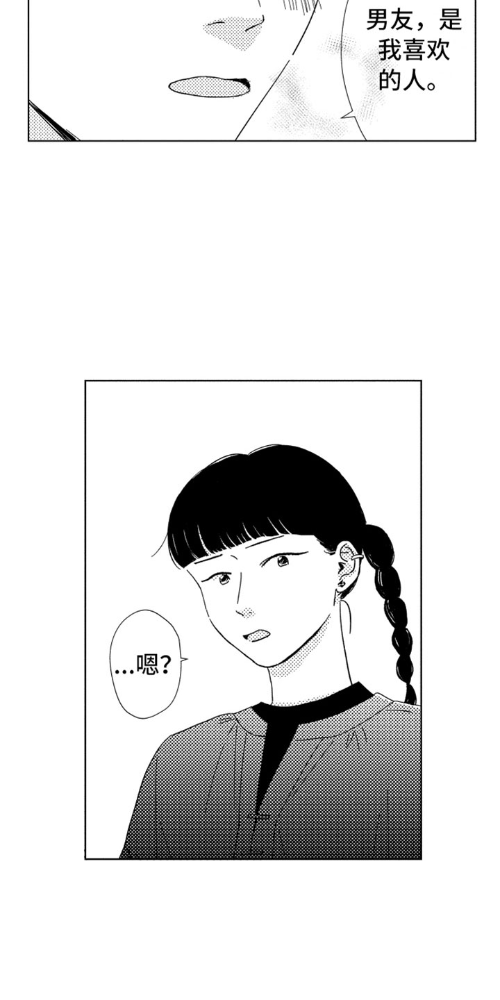 《我们不一样》第19章喜欢的人 第19页