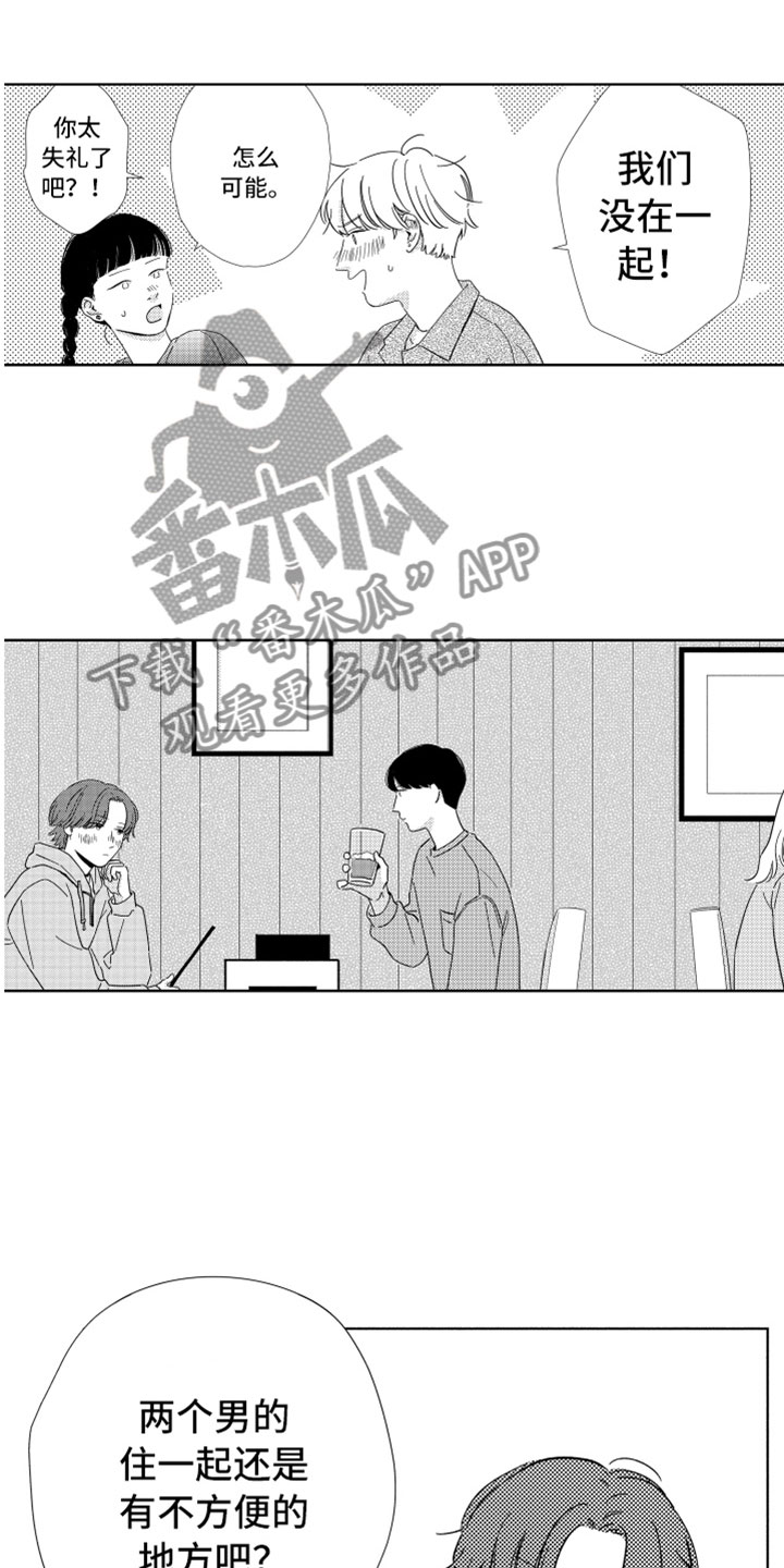 《我们不一样》第19章喜欢的人 第20页