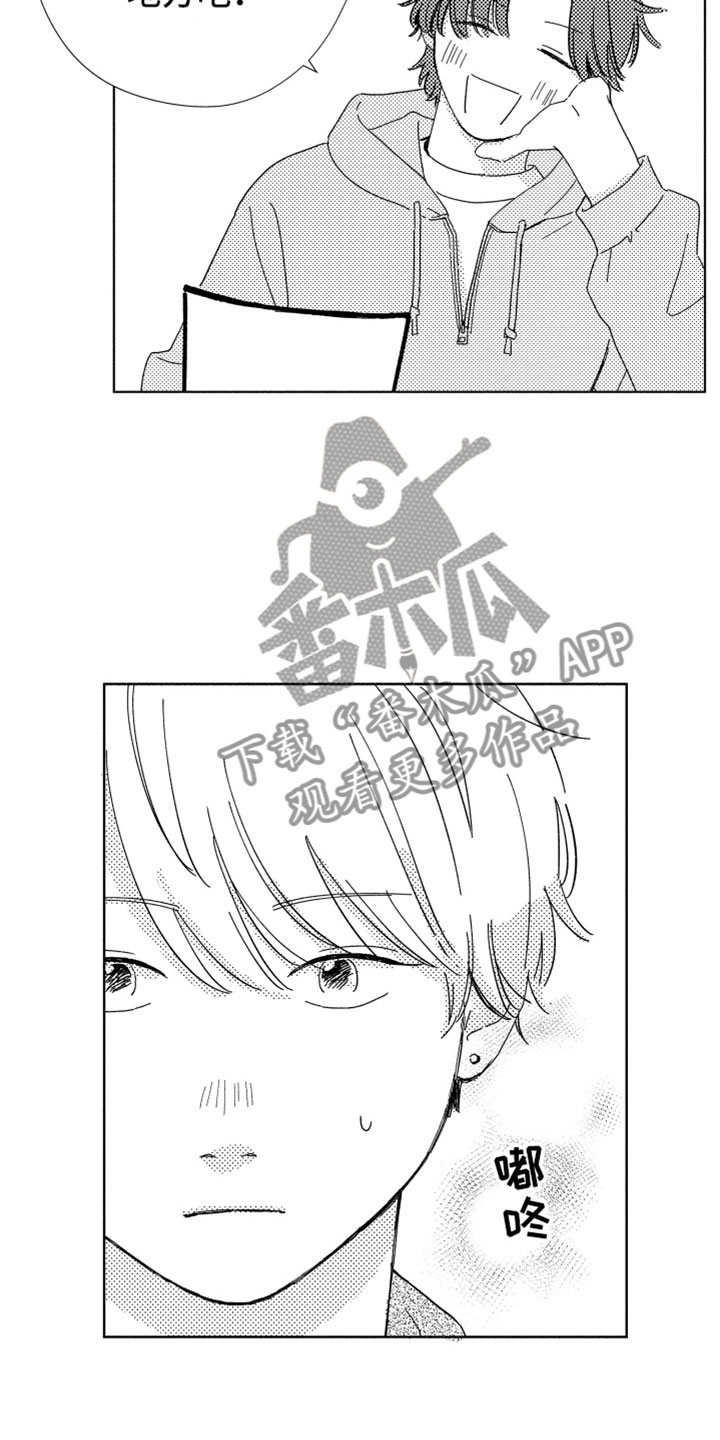 《我们不一样》第19章喜欢的人 第21页