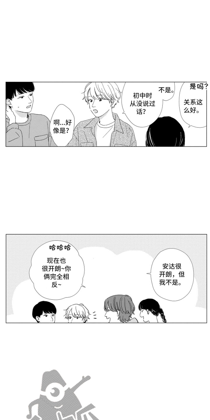 《我们不一样》第19章喜欢的人 第2页