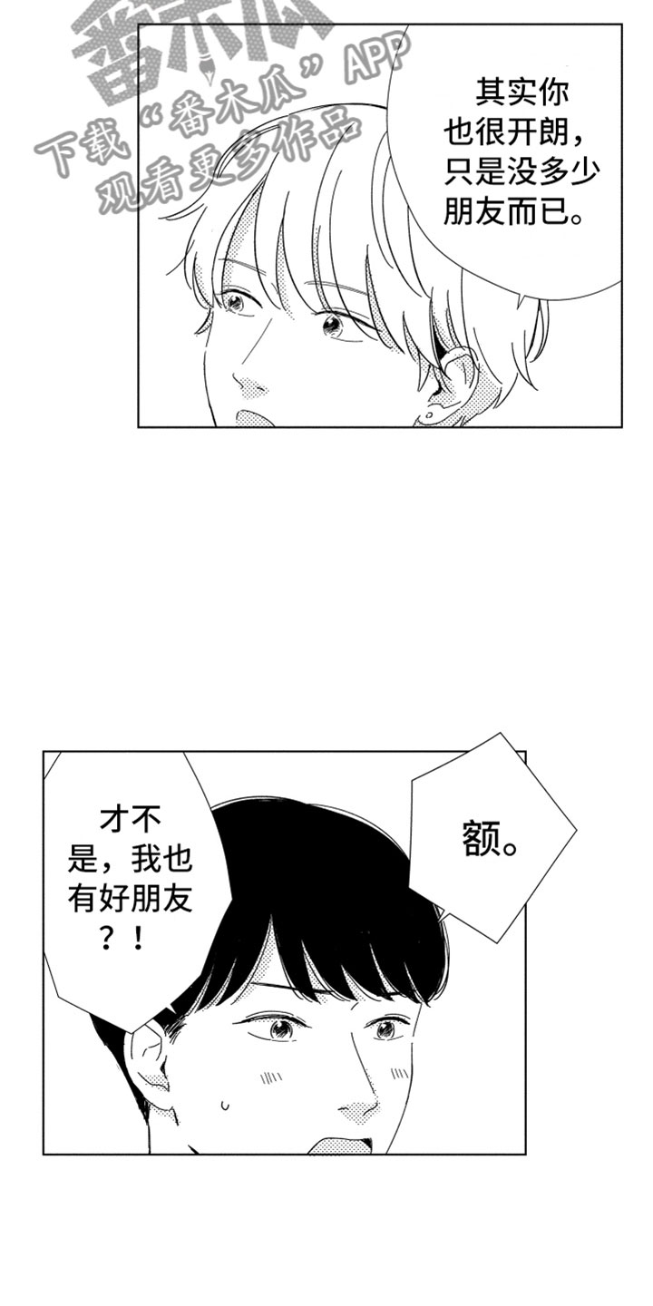 《我们不一样》第19章喜欢的人 第3页