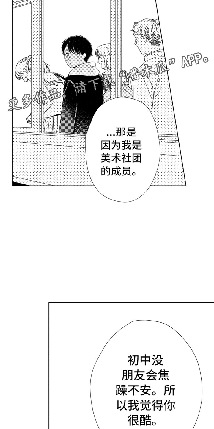 《我们不一样》第19章喜欢的人 第5页