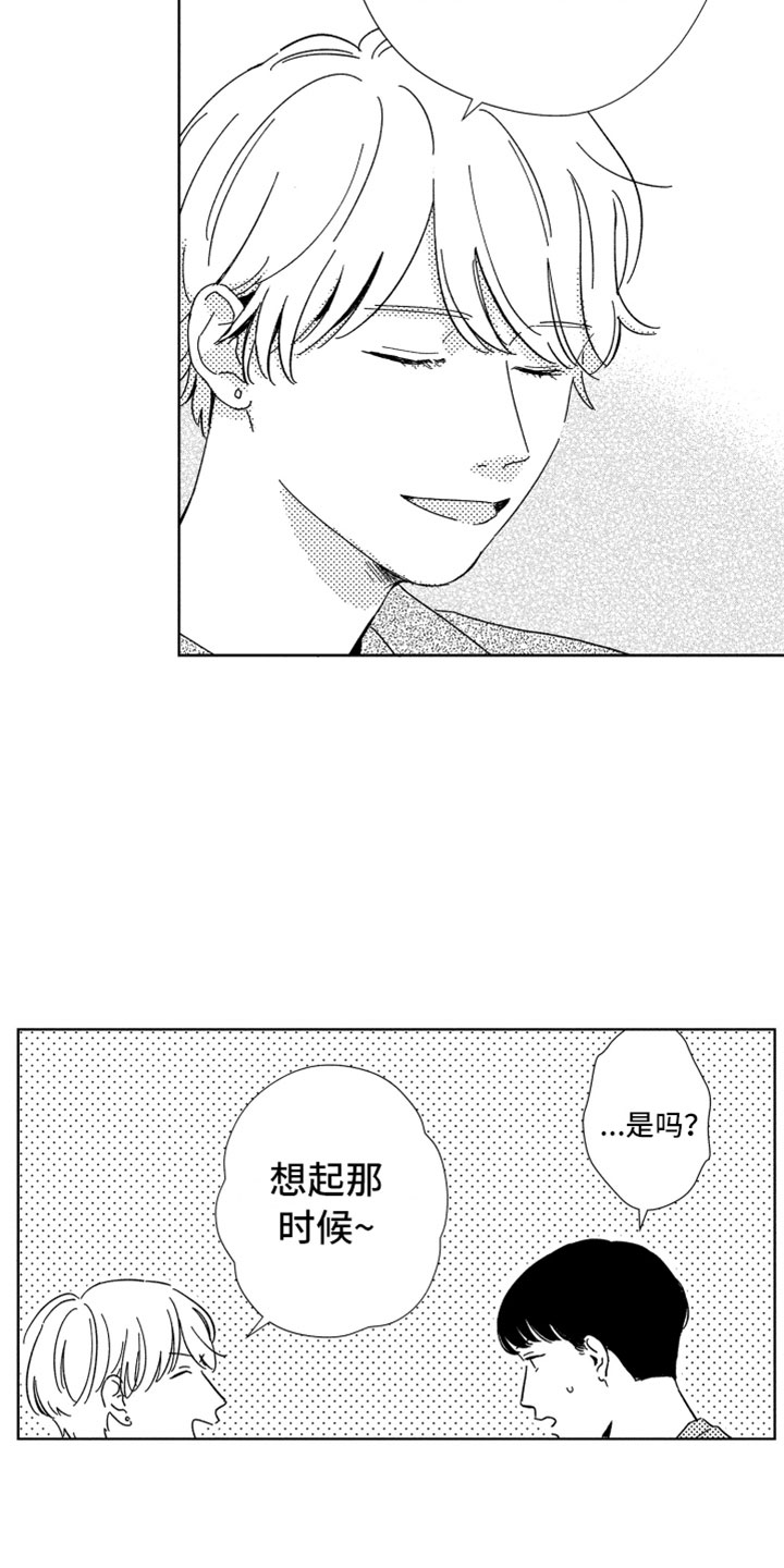 《我们不一样》第19章喜欢的人 第6页