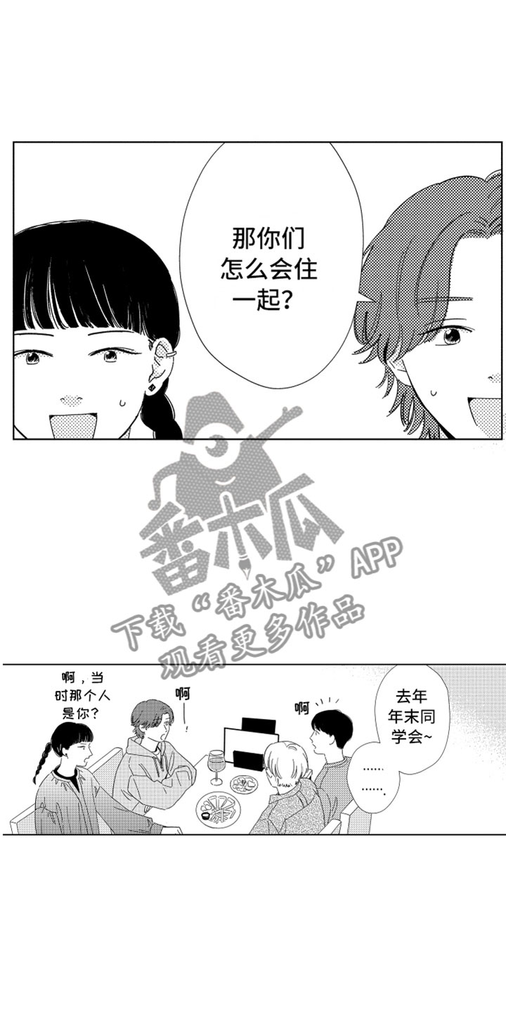 《我们不一样》第19章喜欢的人 第7页
