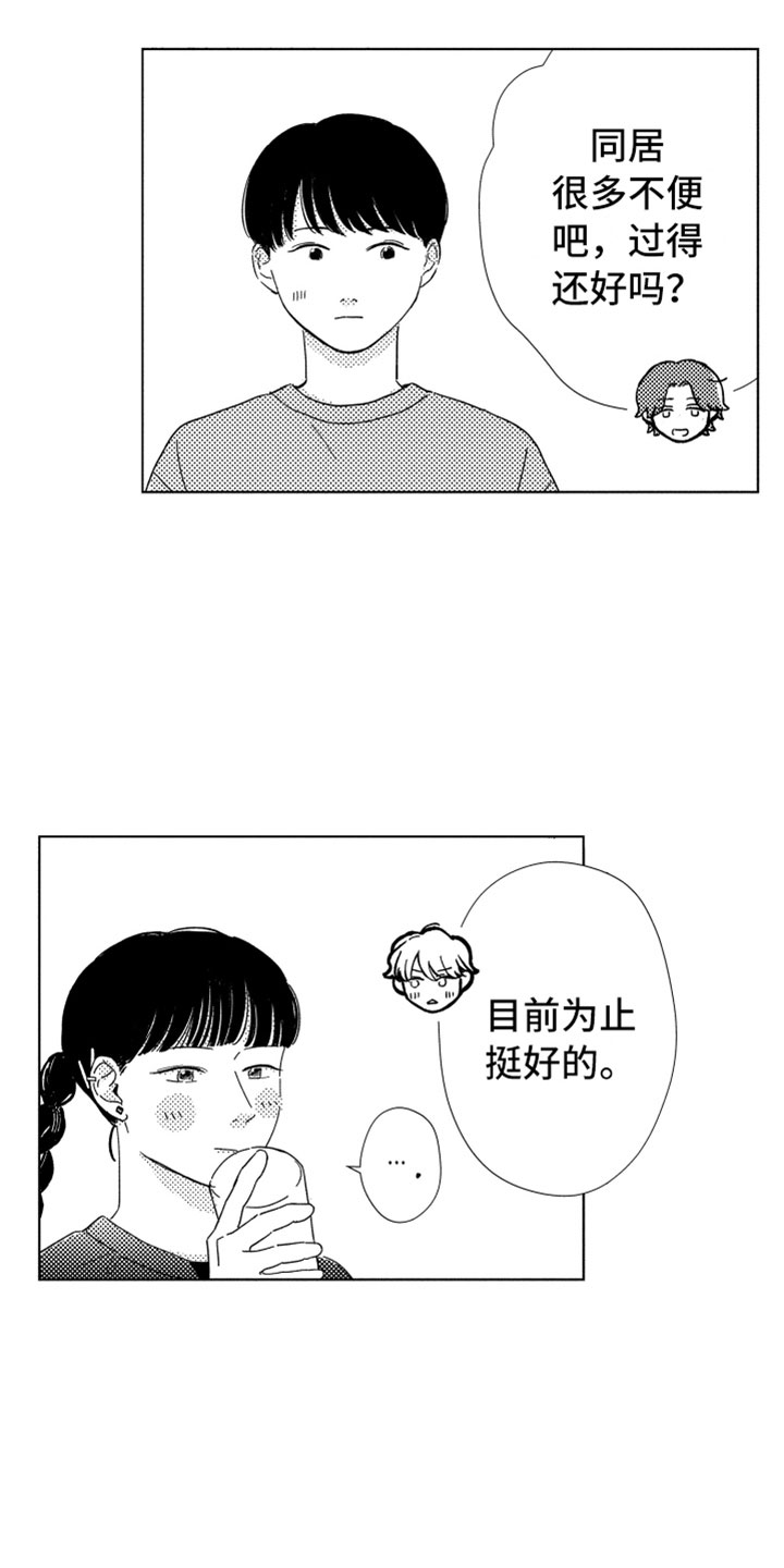 《我们不一样》第19章喜欢的人 第8页