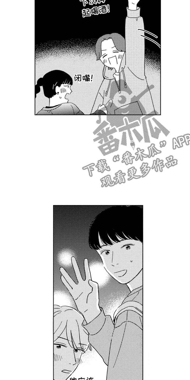 《我们不一样》第20章越界 第10页