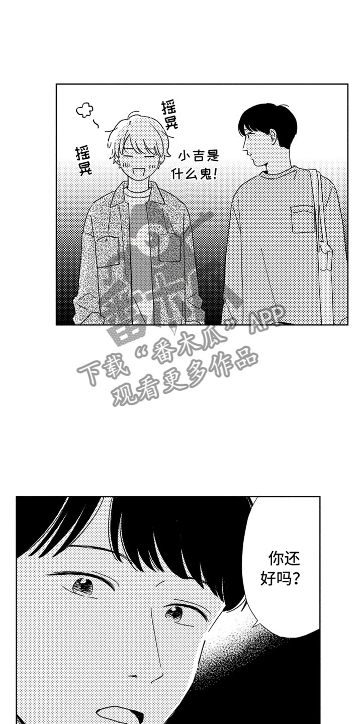 《我们不一样》第20章越界 第12页