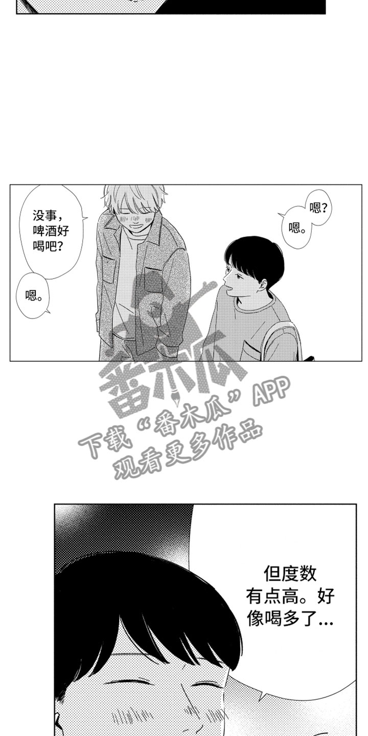 《我们不一样》第20章越界 第13页