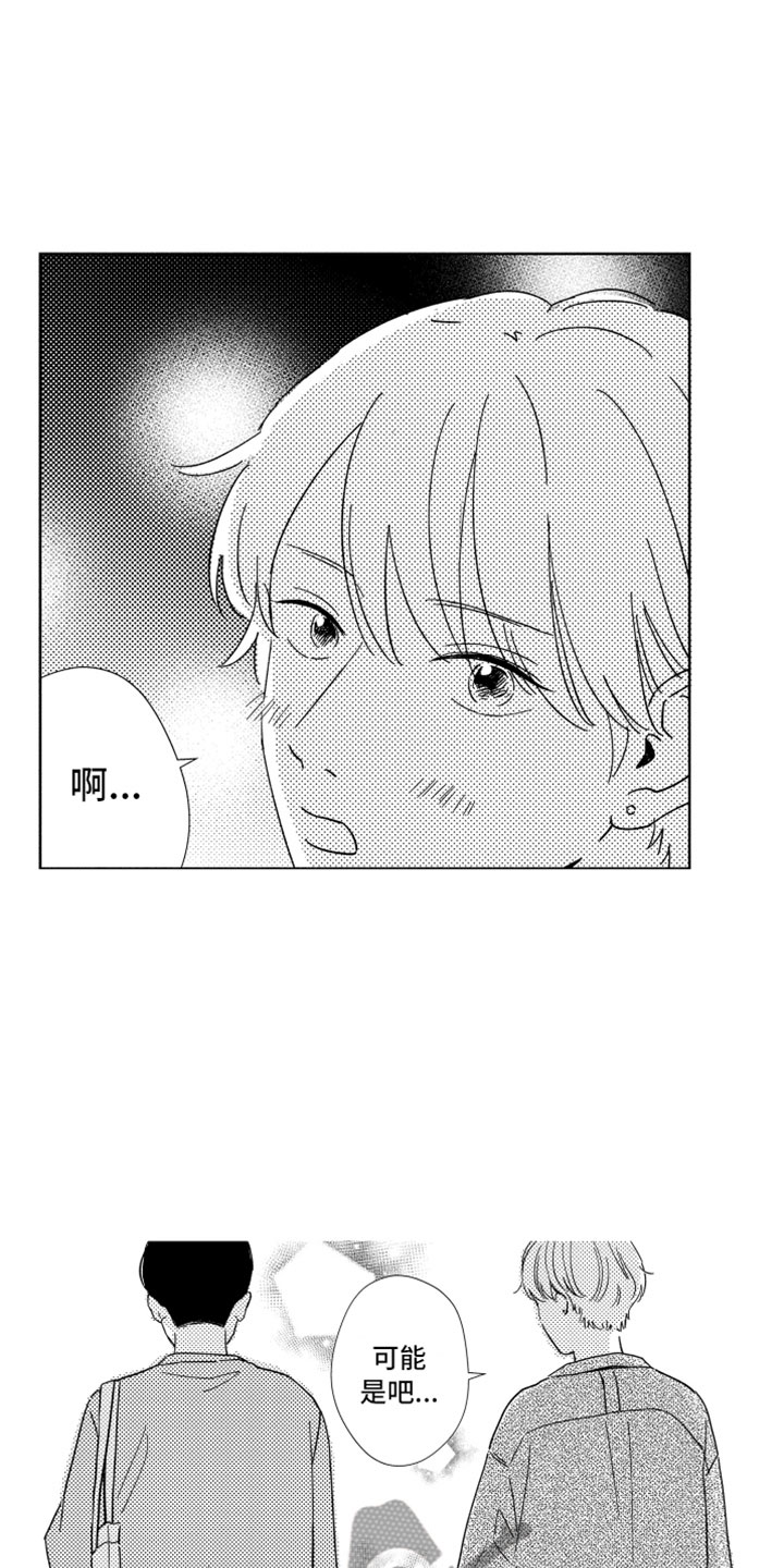 《我们不一样》第20章越界 第15页
