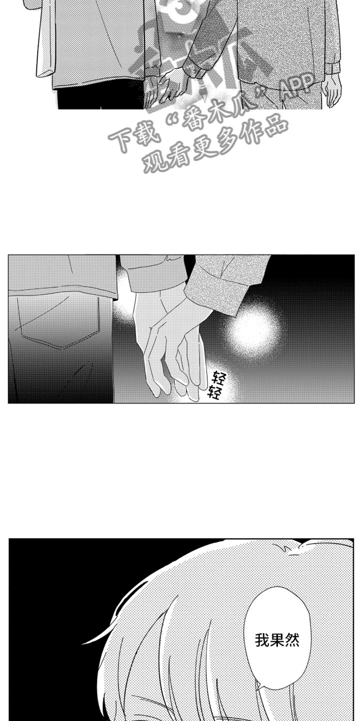 《我们不一样》第20章越界 第16页