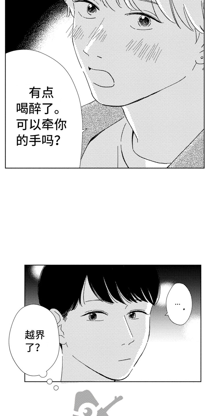 《我们不一样》第20章越界 第17页