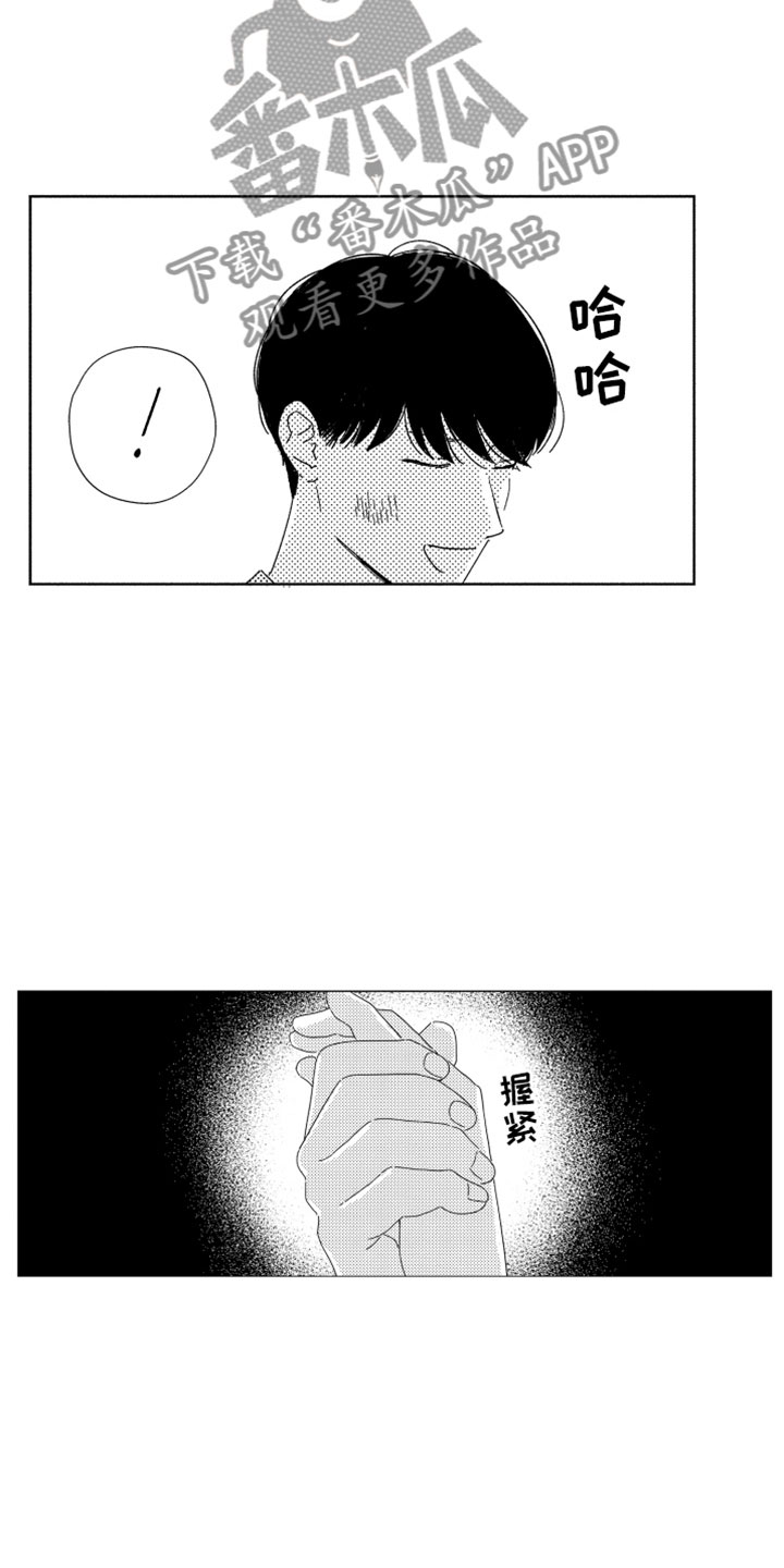 《我们不一样》第20章越界 第18页