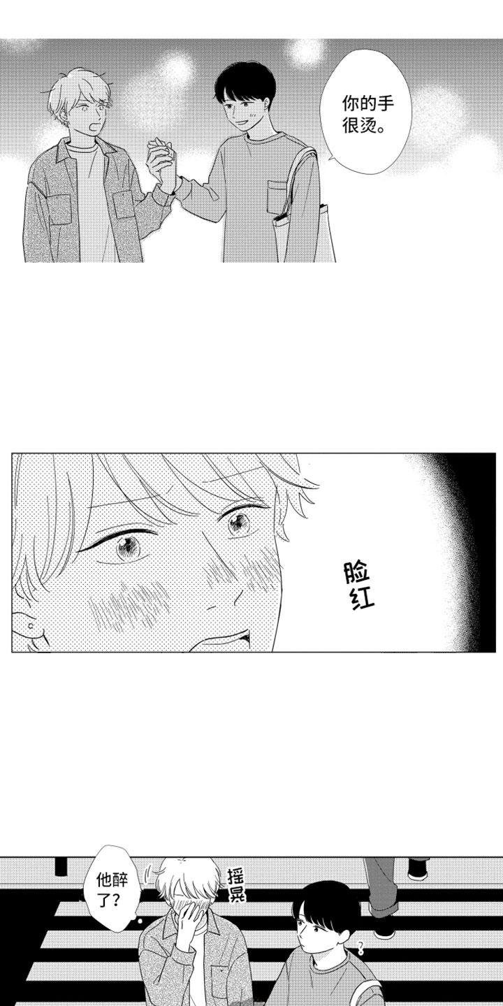 《我们不一样》第20章越界 第19页