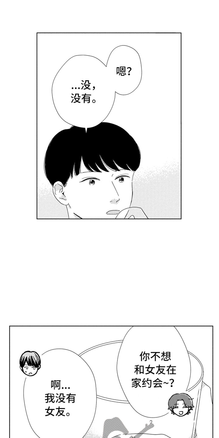 《我们不一样》第20章越界 第1页