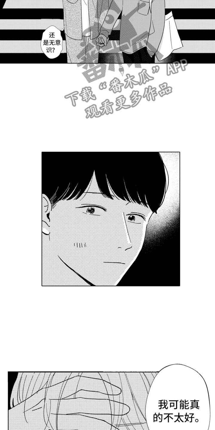 《我们不一样》第20章越界 第20页