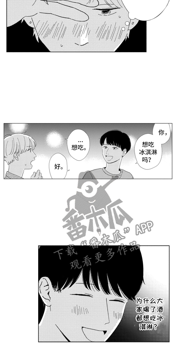 《我们不一样》第20章越界 第21页