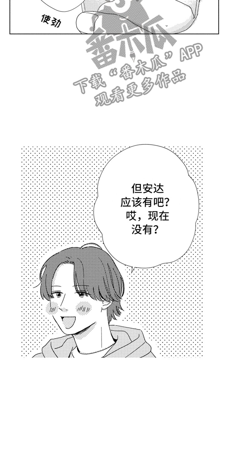 《我们不一样》第20章越界 第2页