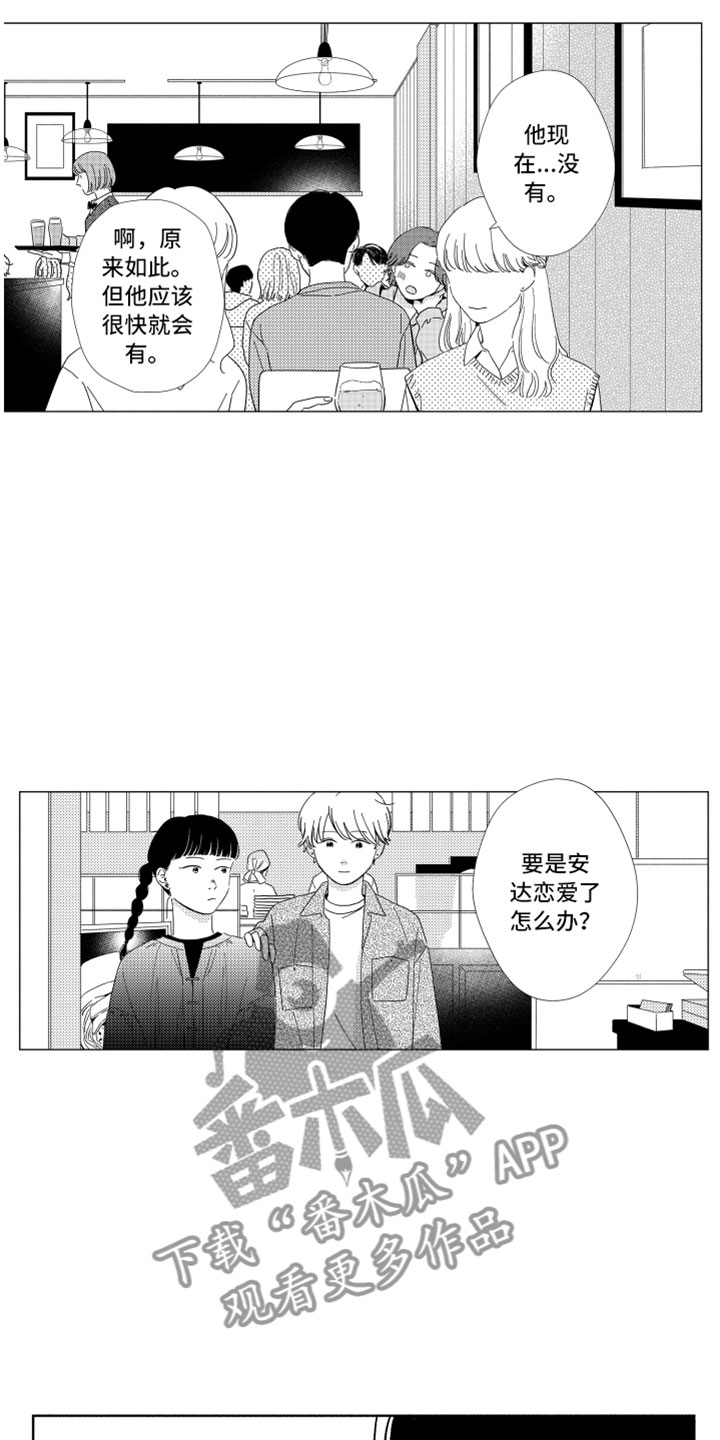 《我们不一样》第20章越界 第3页
