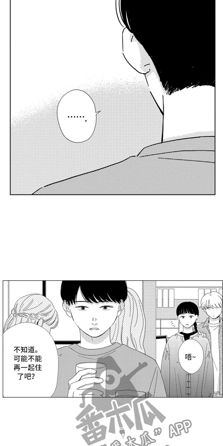 《我们不一样》第20章越界 第4页
