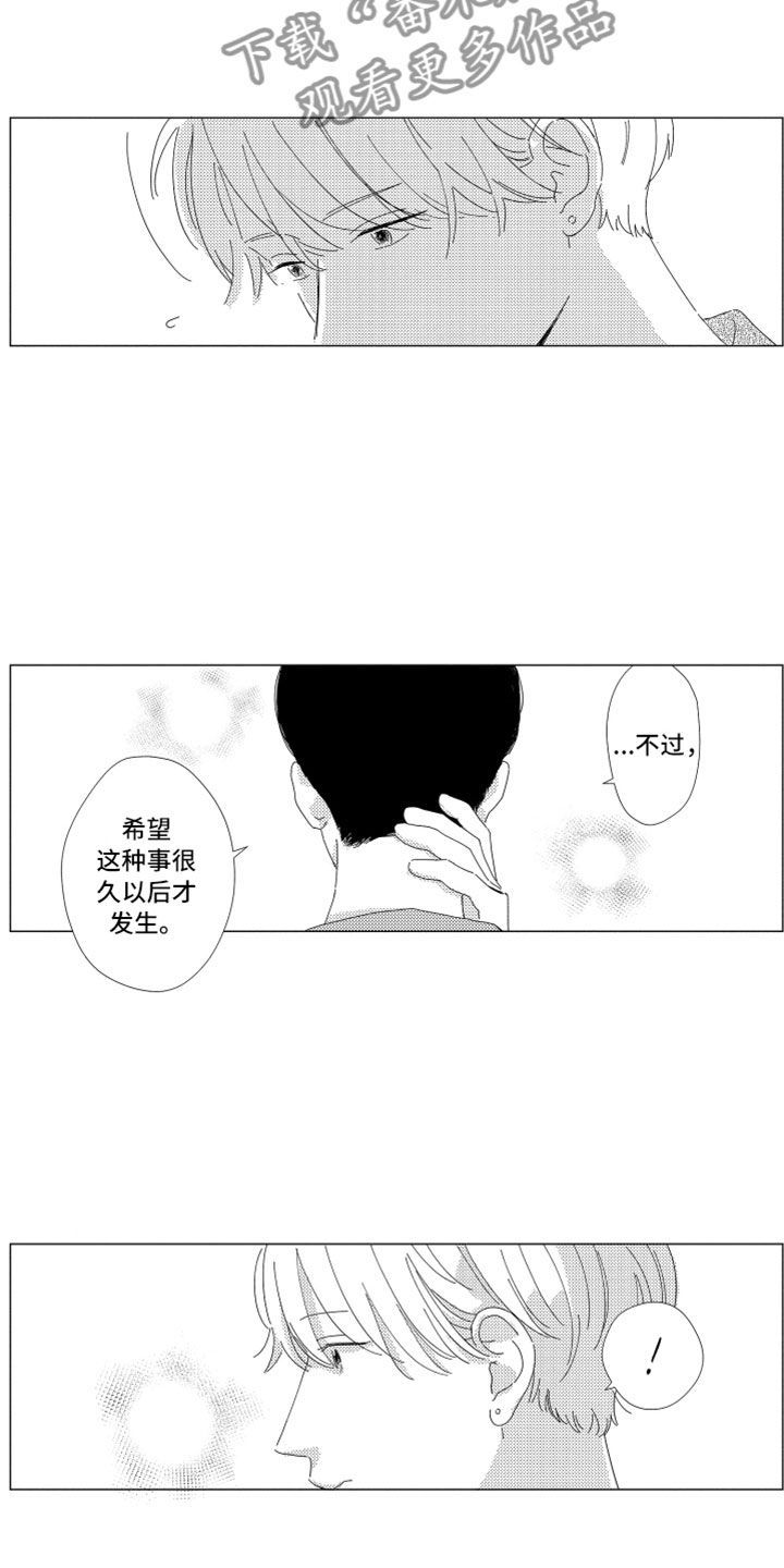 《我们不一样》第20章越界 第5页