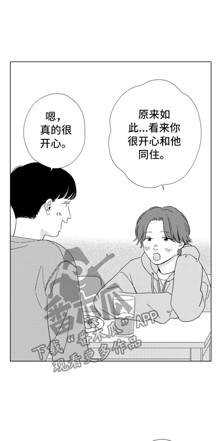 《我们不一样》第20章越界 第6页