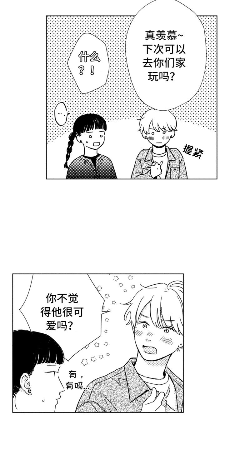 《我们不一样》第20章越界 第7页