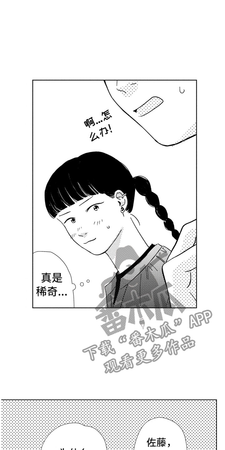 《我们不一样》第20章越界 第8页